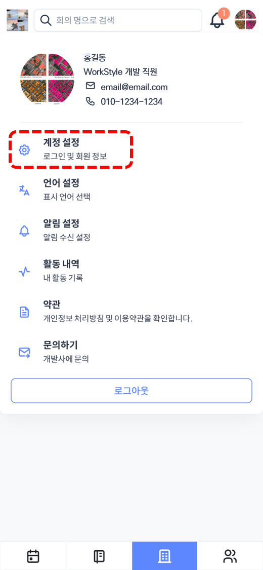 계정 설정 열기