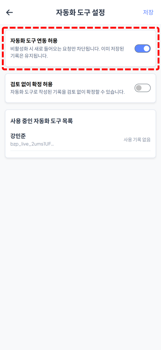 조직 설정에서 연동 허용