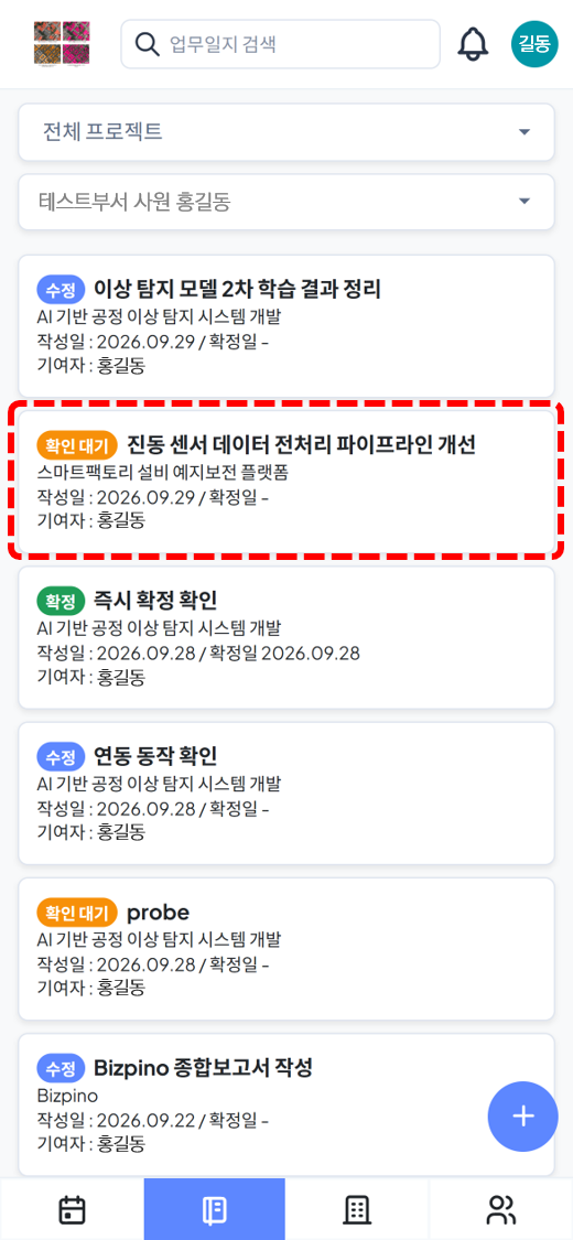 확인 대기 업무일지 열기
