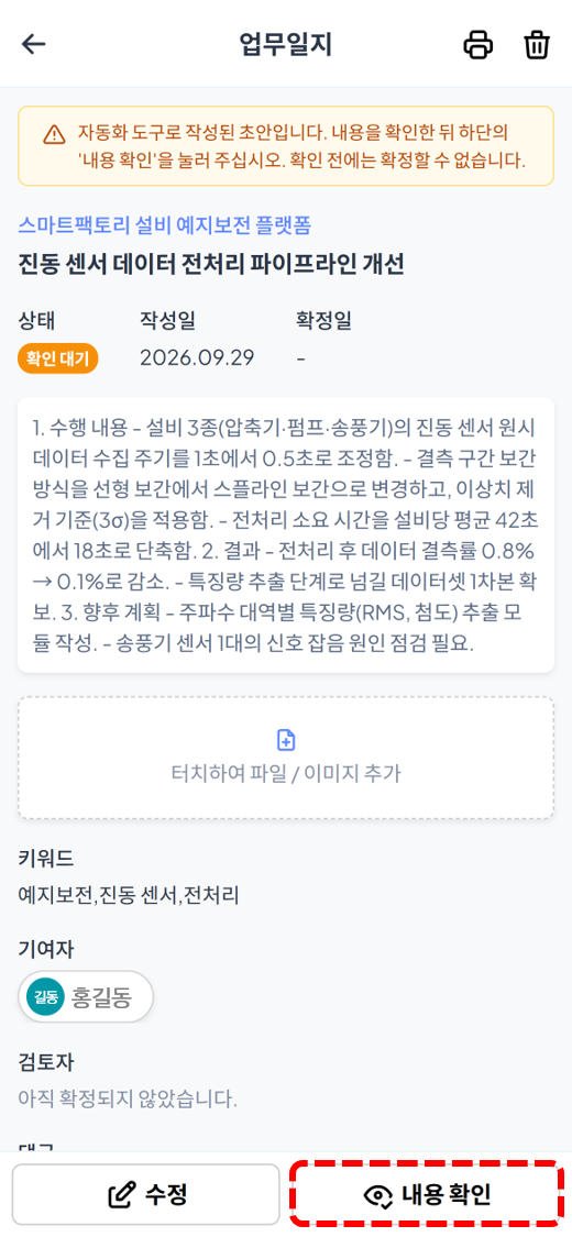 내용 확인 누르기