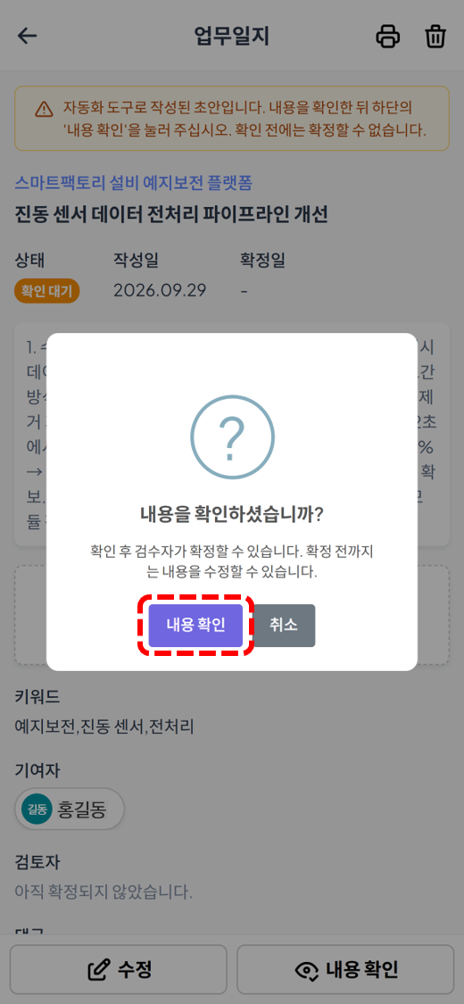 확인 창에서 내용 확인