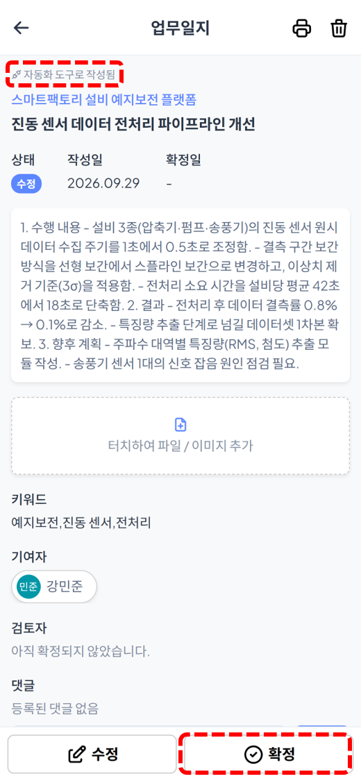 수정 상태로 변경 확인